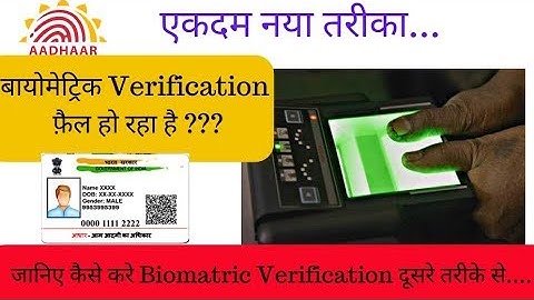 Biomatric Failure In Aadhaar Card??  बायोमेट्रिक Verification फ़ैल हो रहा है ?? -  Watch This Video