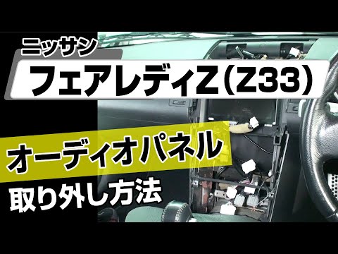 z 33後期キックパネル