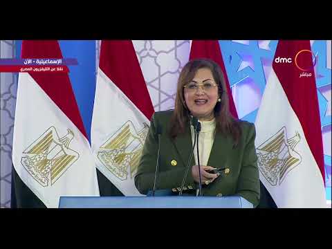 تغطية خاصة وزيرة التخطيط رؤية مصر 2030 هي تشاركية وتعتمد على كل شرائح المجتمع المصري
