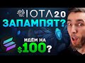 ОСТАЁМСЯ ВЫШЕ $56,000 ИЛИ ПАДАЕМ К $40,000? IOTA ОБНОВЛЕНИЕ 2.0 CHRYSALIS | КРИПТОВАЛЮТА И БИТКОИН