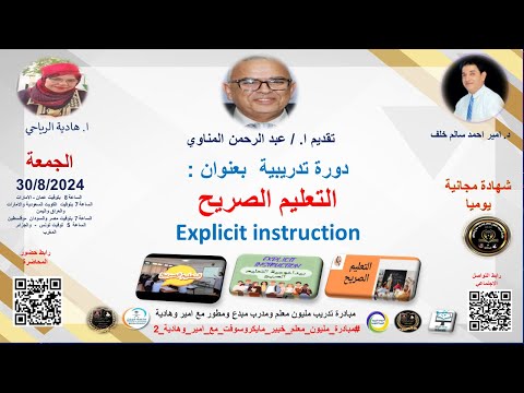 دورة تدريبية بعنوان التعليم الصريح
