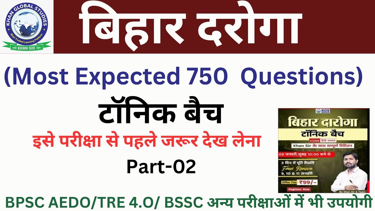 Bihar Daroga Khan Sar 750 Important question|बिहार दरोगा 750 संभावित प्रश्न|