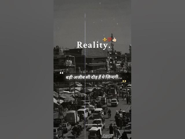 “बड़ी अजीब सी हैं ये जिंदगी.❤️‍🩹💯👍🏻”True Inspirational Lines, #inspirational #trueline #shorts