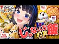【じゃない方】そんなメニューが?!メインじゃないけど実は美味しい!じゃない方飯-GPを開催します!