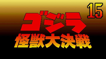Part 15 "Easter Eggs" - Godzilla: Kaijuu Daikessen
