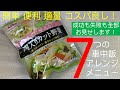 #36:【7品】冷凍肉入りカット野菜でアレンジ料理に挑戦【失敗も公開】
