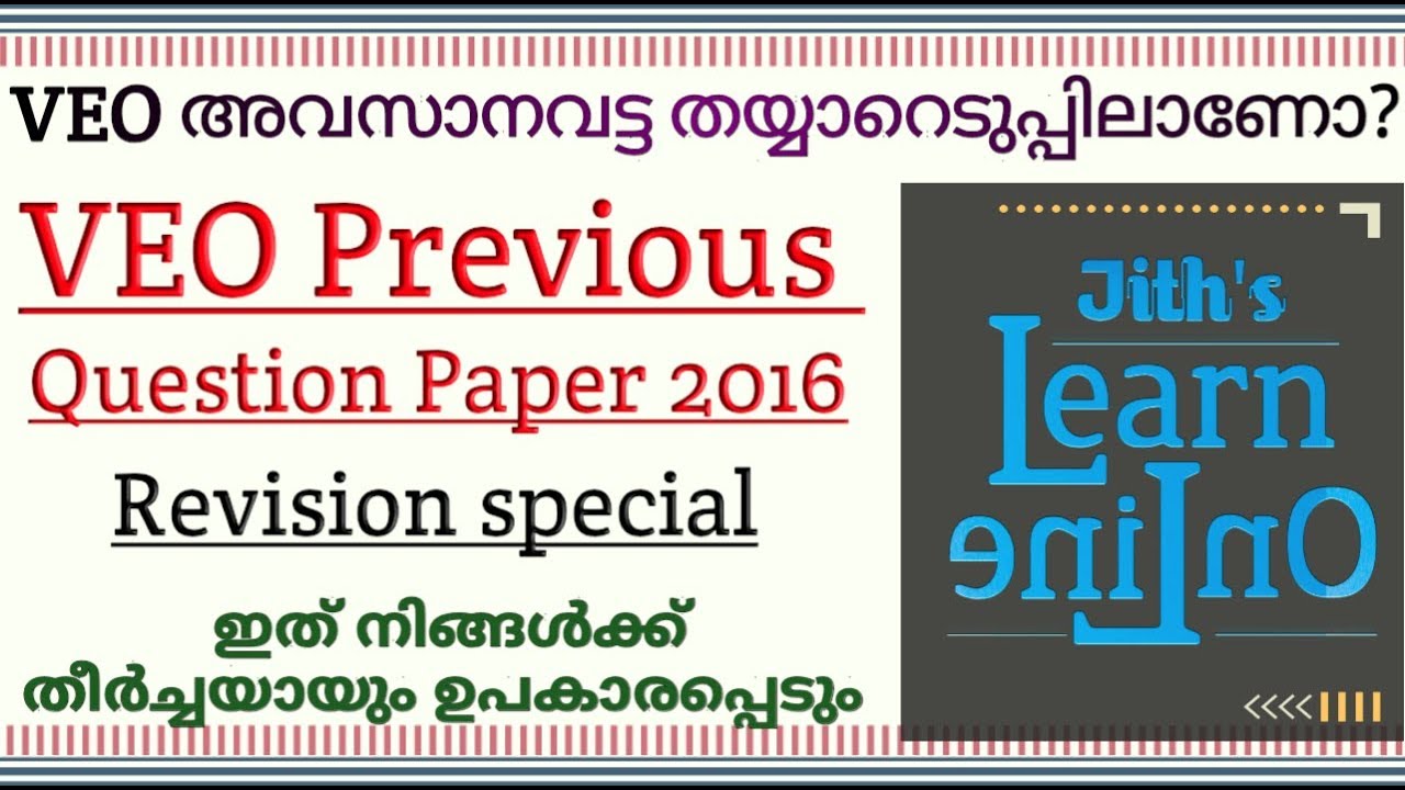 VEO Previous Question Paper || VEO 2016 Questions and Answers
