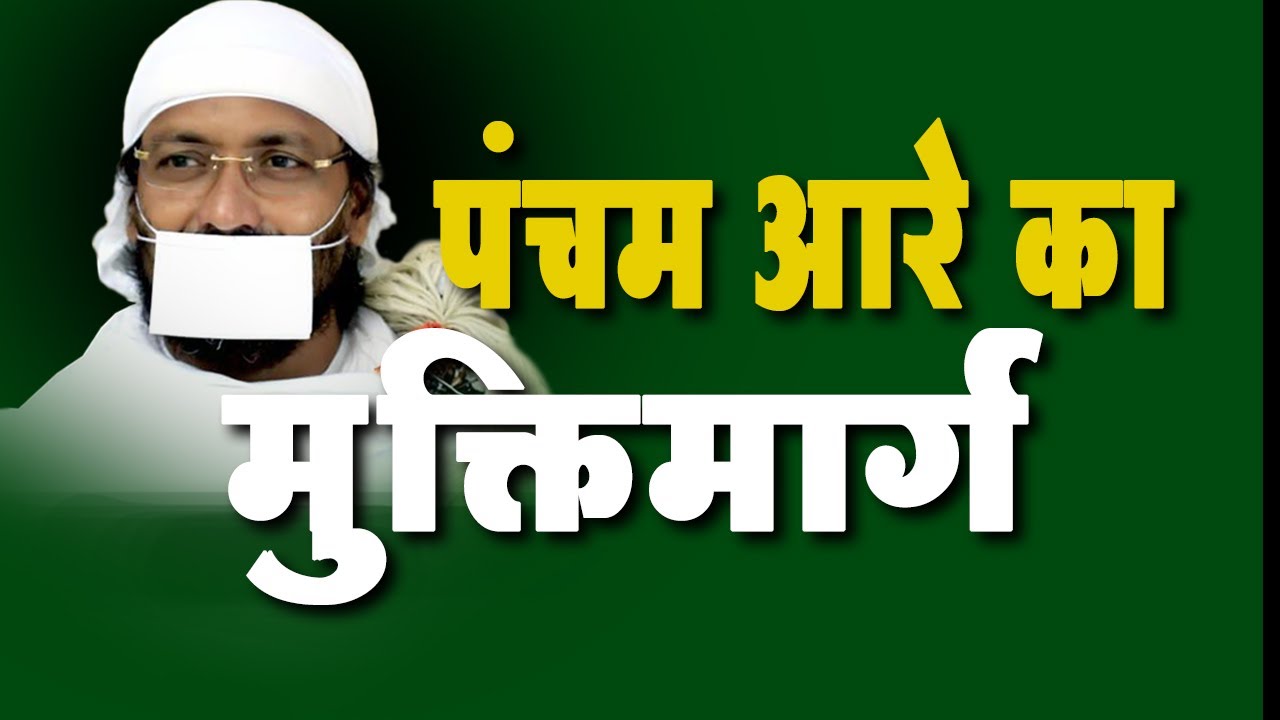 Путь к освобождению через пятую арену - Пуджья Раманик Муниджи Пуджья Раманик Муниджи #pravachan ...