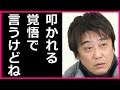 平尾昌晃 遺産トラブルに坂上忍がバイキングで放った一言がマジでやばい!
