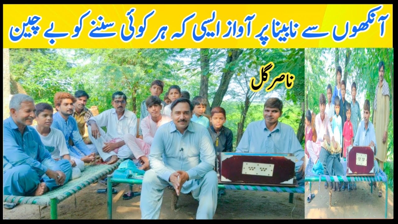 Maye Ni Main Kinu Akhan Nasir Gill Village Masroor Bada Bahi Narowal Shakargarh Punjab