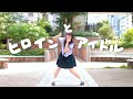 みこ ヒロインとアイドル HoneyWorks 踊ってみた オリジナル振付 みこ ヒロインとアイドル HoneyWorks 踊ってみた オリジナル振付