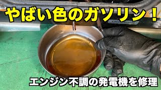 エンジンかからないし、スターターロープは切れるし、ガソリンの色も悪いし・・・