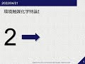 環境触媒化学特論I《第2回》2022/04/21-08:45-10:15