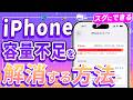 iPhoneの空き容量を劇的に増やす5つの方法|Wondershare UniConverter