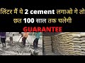 Best Cement in India for House construction #cement #slabcasting