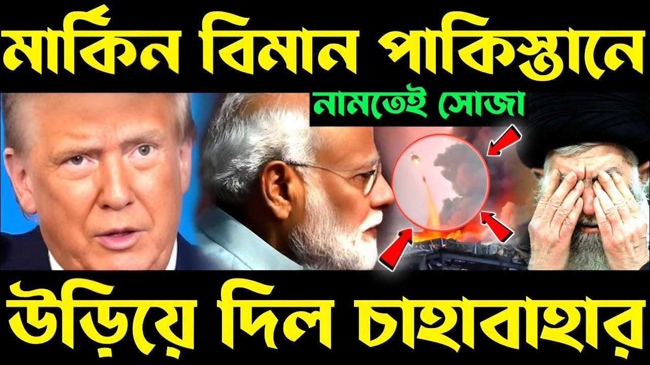 ভারতের চাহাবাহার উড়িয়ে দিল? mq 4c triton drone,land in pakistan | india chabahar port, mq4c triton