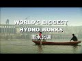 China's Man Made Marvels: World's Biggest Hydro Works 中国建筑奇观 南水北调