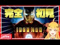 アイアンマン 同時視聴