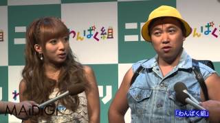 スギちゃん、辻希美さん登場　「わんぱく組」囲み会見