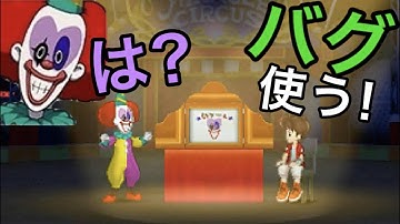 ピエロタイムでアレを試した結果！妖怪ウォッチ３