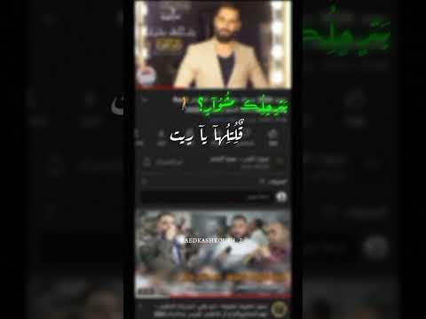 اغنيى بترحلك مشوار التلا يا ريت قلتي لاكن اوعا تغار حولي لعشاق كتار