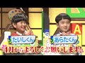 新小学生をご紹介！男の子編「クイズ！あなたは小学5年生より賢いの？」