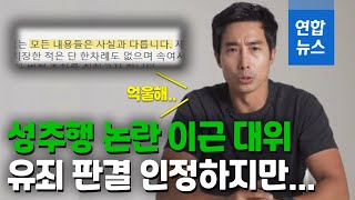'성범죄와 허위 경력' 의혹…이근 대위 진실 논란 / 연합뉴스 (Yonhapnews)