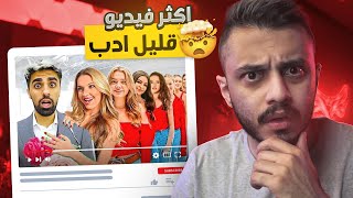 مو فلوقز زودها | جاب ١٠٠ بنت عشان فيديو!