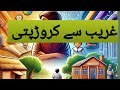 How This Man Went From Poverty To Billions #ghareebstory