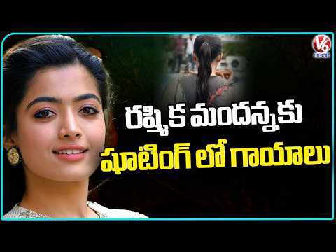 Rashmika Mandanna Injured While Filming Dance Sequence | 6 Weeks Bed Rest Recommended | V6 News - V6NEWSTELUGU