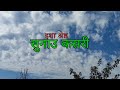 Isha shrestha  sunau kasari cover  lyrical lyrics nepal  lyricalsongs nepalisong
