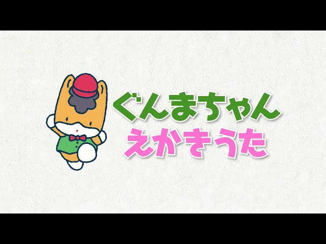 群馬出身の内田彩が歌う ぐんまちゃん 絵描き歌の動画公開 映画ニュース 映画 Com