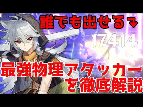 原神】無課金に優しい最強星4アタッカー「レザー」を徹底解説