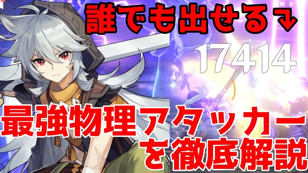 原神】無課金に優しい最強星4アタッカー「レザー」を徹底解説