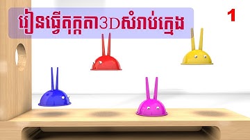 Cinema  4D Tutorial _ How to Create Video 3D Animation Cartoon _ Part 1