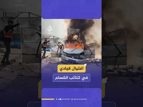 اغتيال قيادي في كتائب القسام