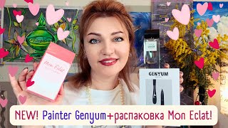 🥳​Сбылась мечта!🎨 Разбор Genium Painter 🖌️ - главный аромат моей ВЕСНЫ 2024