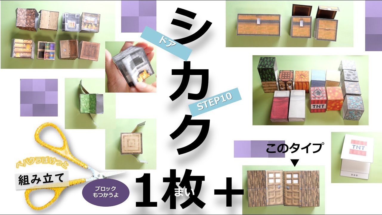 Freeペパクラ】10 シカクでドアをつくるよ【自作ペーパークラフト