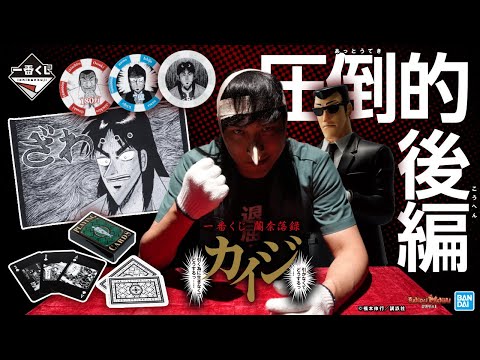 一番くじ 鬮奈落録 カイジ ラストワン賞 限定ジャンケンコンプリートセット カイジ 一番くじ ラストワン賞 限定ジャンケンコンプリート