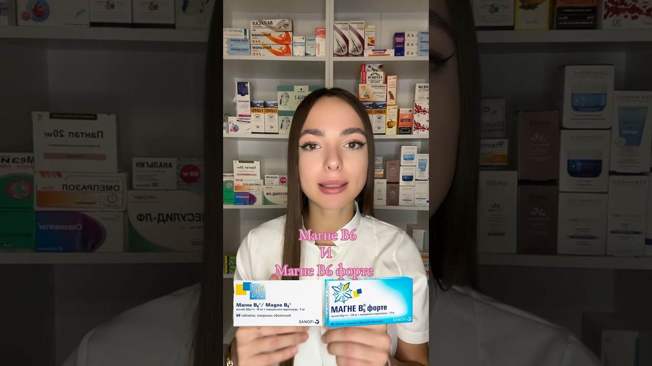 МАГНЕ В6 .Магний #магний#магнев6#витамины#стресс#неовы#аптека