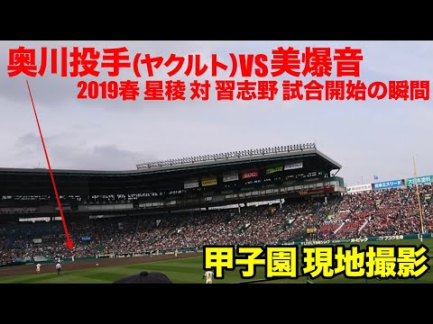 【ノー編集】美爆音に動じない奥川投手圧巻の立ち上がり。ただ美爆音は凄すぎた！習志野高校吹奏楽応援 校歌演奏