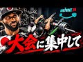 大会3週間前に社会問題に口出したら大変な事になっています。
