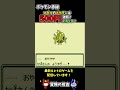 【ポケモン赤緑】おつきみやまで500円で買ったひみつのポケモン(コイキング)が育てたら超強かった!ギャラドスになる瞬間!?初代ポケモン#Shorts