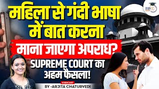 Supreme Court's Decision On Outraging Modesty Of Woman | Section 509 Indian Penal Code
