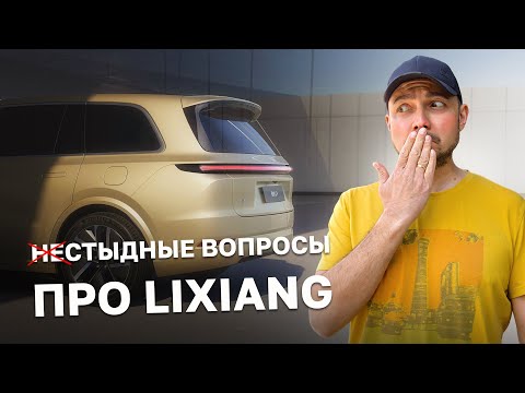 Видео: Купил Lixiang – ЖИВИ с ним САМ? Хейтеры были ПРАВЫ? Li L9 на Kolesa.kz