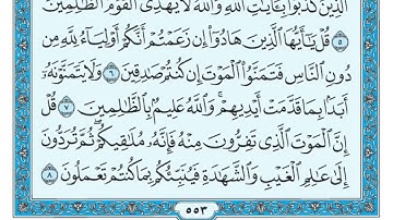 سورة الجمعة مكتوبة ماهر المعيقلي   Surat Al Jumu'ah Maher al Muaiqly
