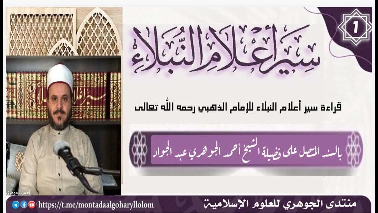 قراءة سير أعلام النبلاء (337)