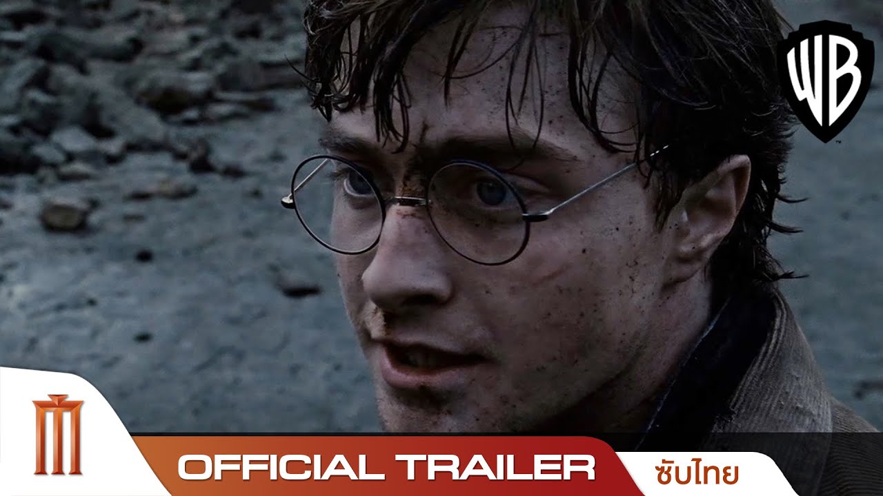 Harry Potter and the Deathly Hallows: Part 2 - Official Trailer [ซับไทย]