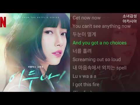 드림스윗 -  네 꿈에 숨어 들어가                  이두나! OST