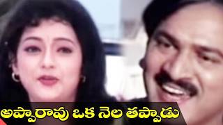 Apparao Oka Nela Tappadu Movie || Madhusmita & Dr.Rajendra Prasad Love Scenes